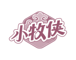 小牧侠 商标图样