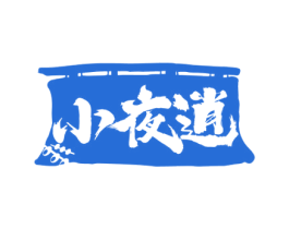 小夜逍 商标图样