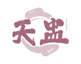 天盅 商标图样