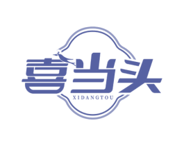 喜当头 商标图样