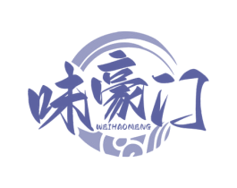 味豪门 商标图样
