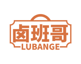 卤班哥 商标图样