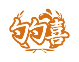 勺勺喜 商标图样