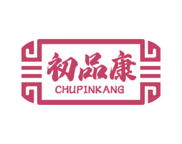 初品康 商标图样