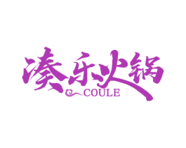 凑乐火锅 COULE 商标图样