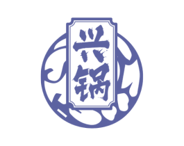 兴锅 商标图样
