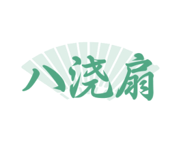 八浇扇 商标图样