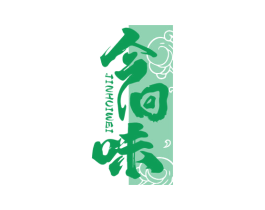 今回味 商标图样