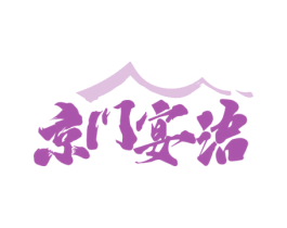 京门宴语 商标图样