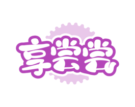 享尝尝 商标图样
