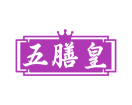 五膳皇 商标图样