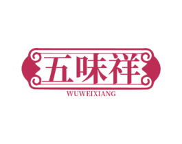 五味祥 商标图样