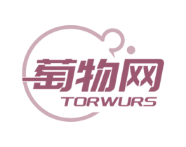 萄物网 TORWURS 商标图样