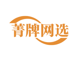 菁牌网选 商标图样