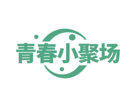 青春小聚场 商标图样