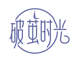 破茧时光 商标图样
