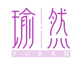 瑜然 商标图样