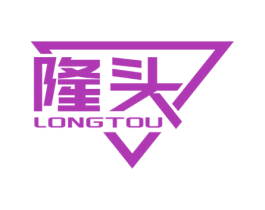 隆头 商标图样