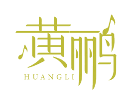 黄鹂 商标图样