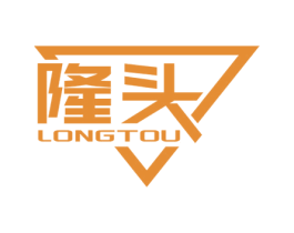隆头 商标图样