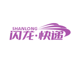 闪龙·快递 商标图样