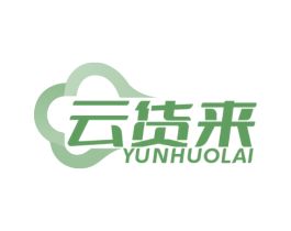 云货来 商标图样