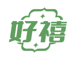 好禧 商标图样
