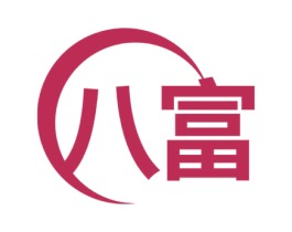 八富 商标图样