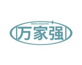 万家强 商标图样