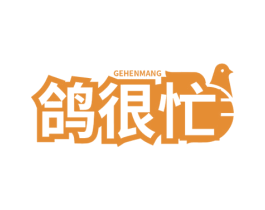 鸽很忙 商标图样