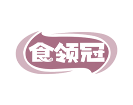 食领冠 商标图样