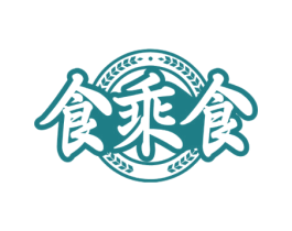 食乘食 商标图样