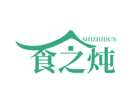 食之炖 商标图样