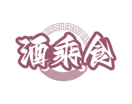 酒乘食 商标图样