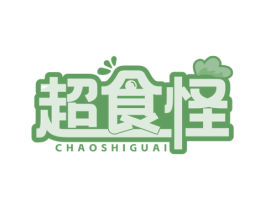 超食怪 商标图样