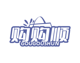 购购顺 商标图样