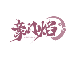 豪门焰 商标图样