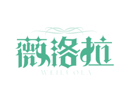 薇洛拉 商标图样
