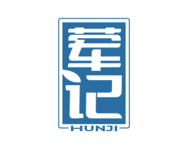 荤记 商标图样