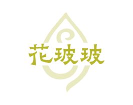 花玻玻 商标图样