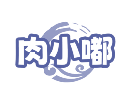 肉小嘟 商标图样