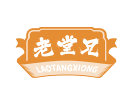 老堂兄 商标图样