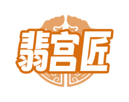 翡宫匠 商标图样