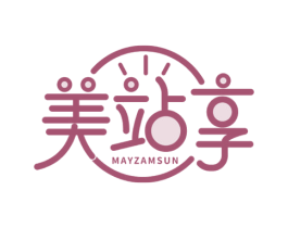 美站享 MAYZAMSUN 商标图样
