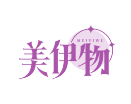 美伊物 商标图样