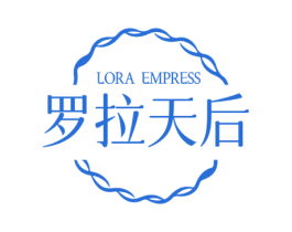罗拉天后 LORA EMPRESS 商标图样