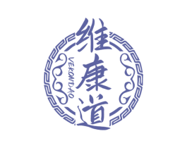 维康道 VEKONDAO 商标图样