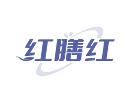 红膳红 商标图样