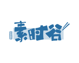 素时谷 商标图样