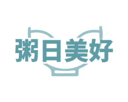 粥日美好 商标图样